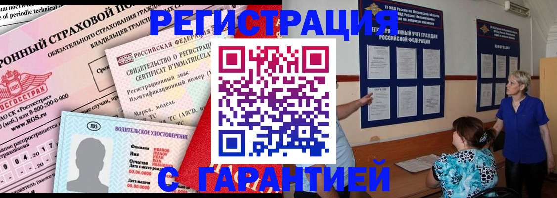 временная регистрация купить в Угличе