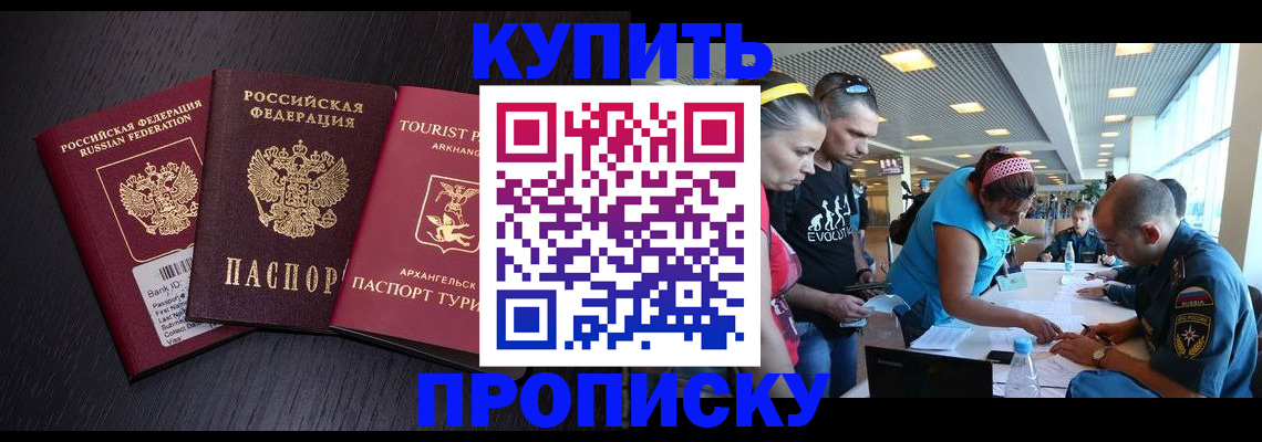 прописка штамп в Угличе